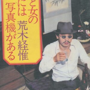 ARAKI, Nobuyoshi. Otoko to Onna no Aidaniha Shashinki ga Aru. [Between Man and Woman There Is a Camera].