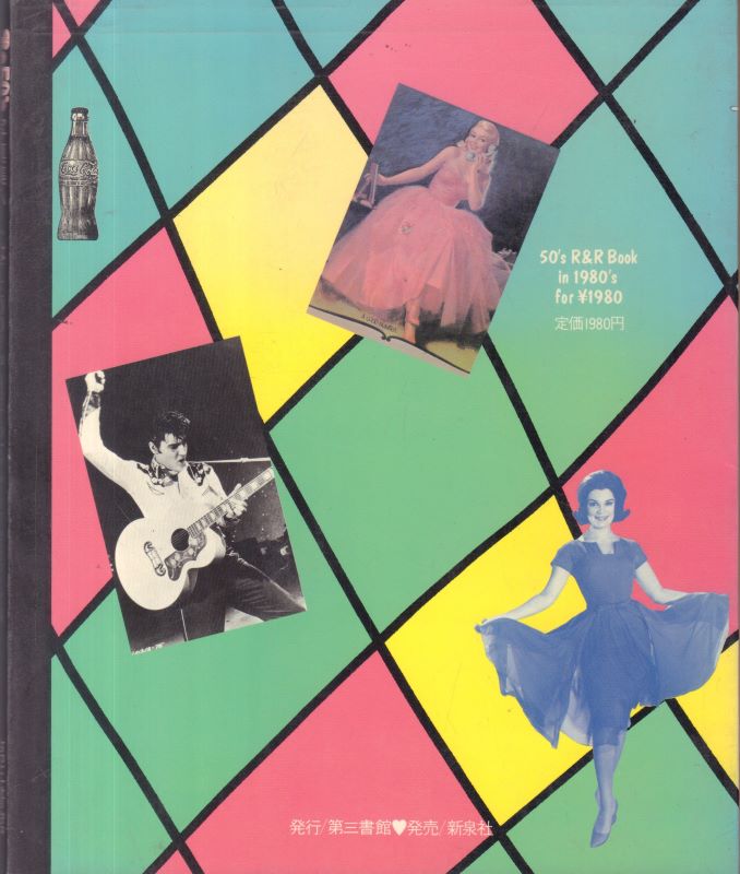 (SOLD): Full Throttle. Be 50s: Book Around Rock 'n' Roll. - Image 6