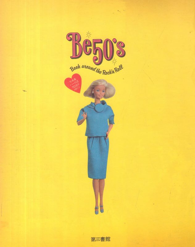 (SOLD): Full Throttle. Be 50s: Book Around Rock 'n' Roll. - Image 8