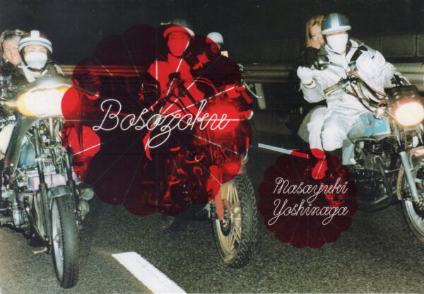 YOSHINAGA, Masayuki.  Bosozoku. - Image 2
