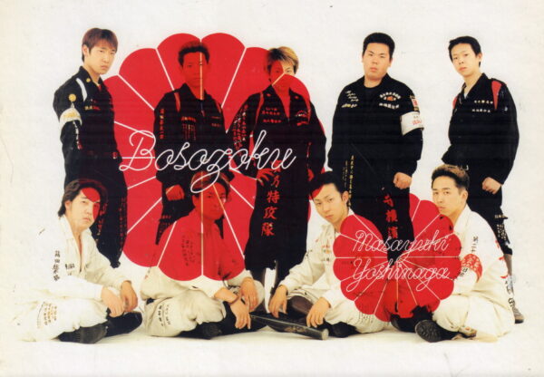 YOSHINAGA, Masayuki.  Bosozoku.