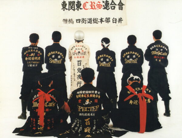 YOSHINAGA, Masayuki.  Bosozoku. - Image 4