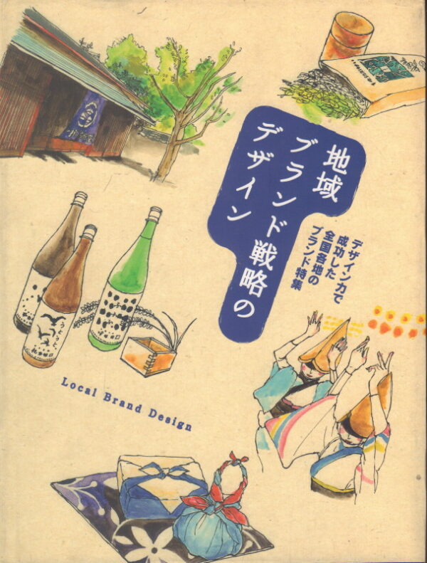 SHIRAKURA, Mikko and Hiroaki MOROKUMA.  Local Brand Design.