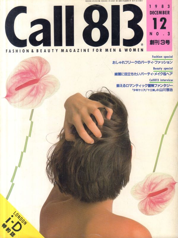 (SOLD): Soshisha. Call 813: Fashion and Beauty Magazine for Men & Women. - Image 3