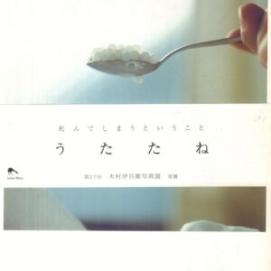 KAWAUCHI, Rinko.  Utatane.