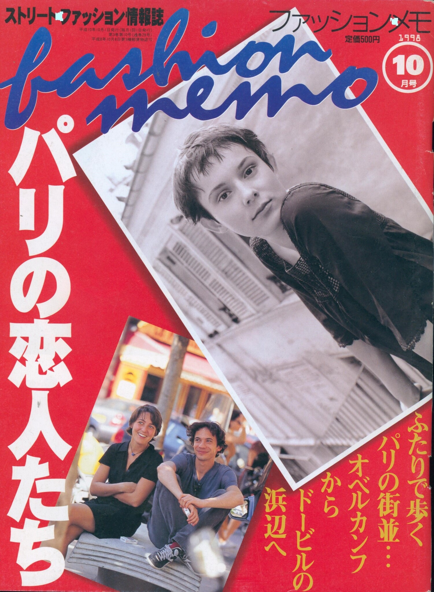 IMAI, Kesaharu. Fashion Memo.