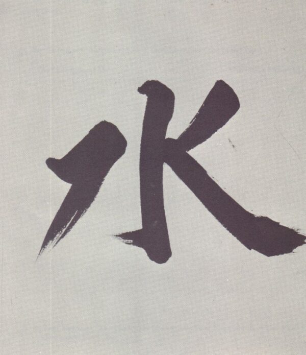 MUSASHI, Miyamoto. A Book of Five Rings. - Image 2