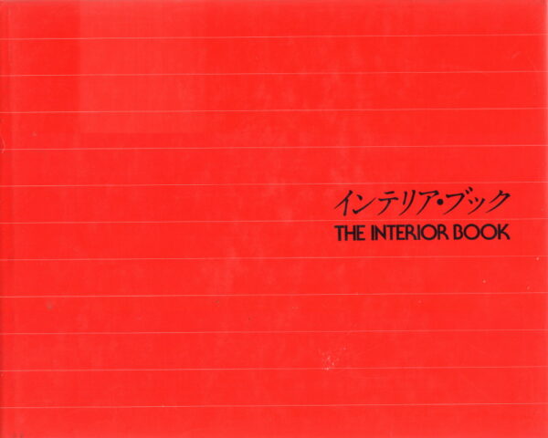 SHIRAISHI, Katsuhiko. The Interior Book.