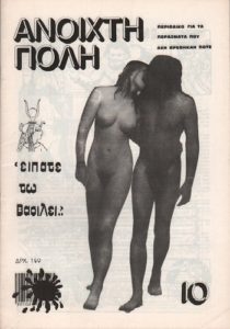 MANDILIS, Costas. Anoixth Noah.