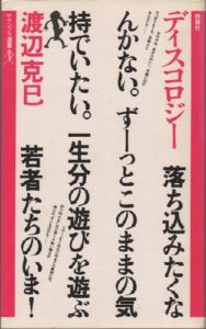 KATSUMI, Watanabe. Discology.