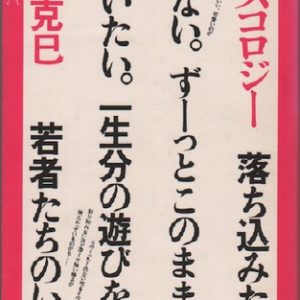 KATSUMI, Watanabe. Discology.