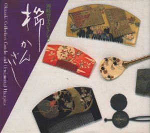 HASHIMOTO, Sumiko Okazaki Collection: Combs and ornamental hairpins.