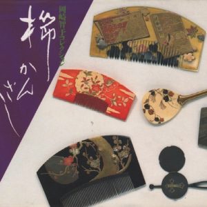HASHIMOTO, Sumiko Okazaki Collection: Combs and ornamental hairpins.