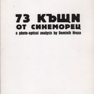 HRUZA, Dominik. 73 Kashchi ot Sinemorets / 73 Häuser von Sinemoretz: A photo-optical analysis.