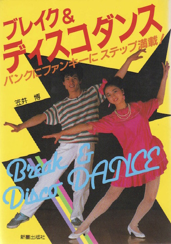 KASAI, Hiroshi. Break and Disco Dance.