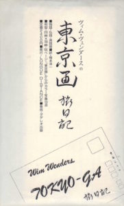 WENDERS, Wim. Tokyo-GA: A Filmed Diary.