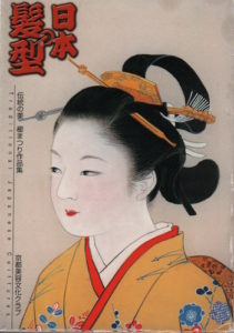 KAWAMURA, Nagachika. Traditional Japanese Coiffures.