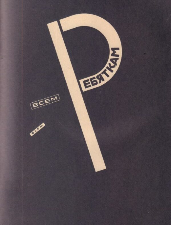 (SOLD): LISSITZKY, Kuppers Sophie.  El Lissitsky: Maler Architekt Typograf Fotograf. Erinnerungen Briefe Schriften. - Image 10