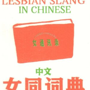 YAO, Siting.  Lesbian Slang in Chinese.