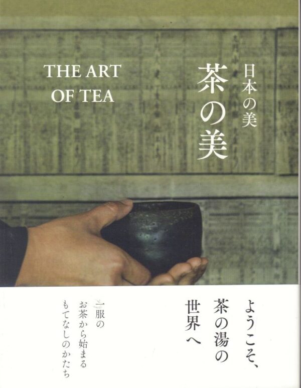 SOTEI, Kitami.  The Art of Tea.